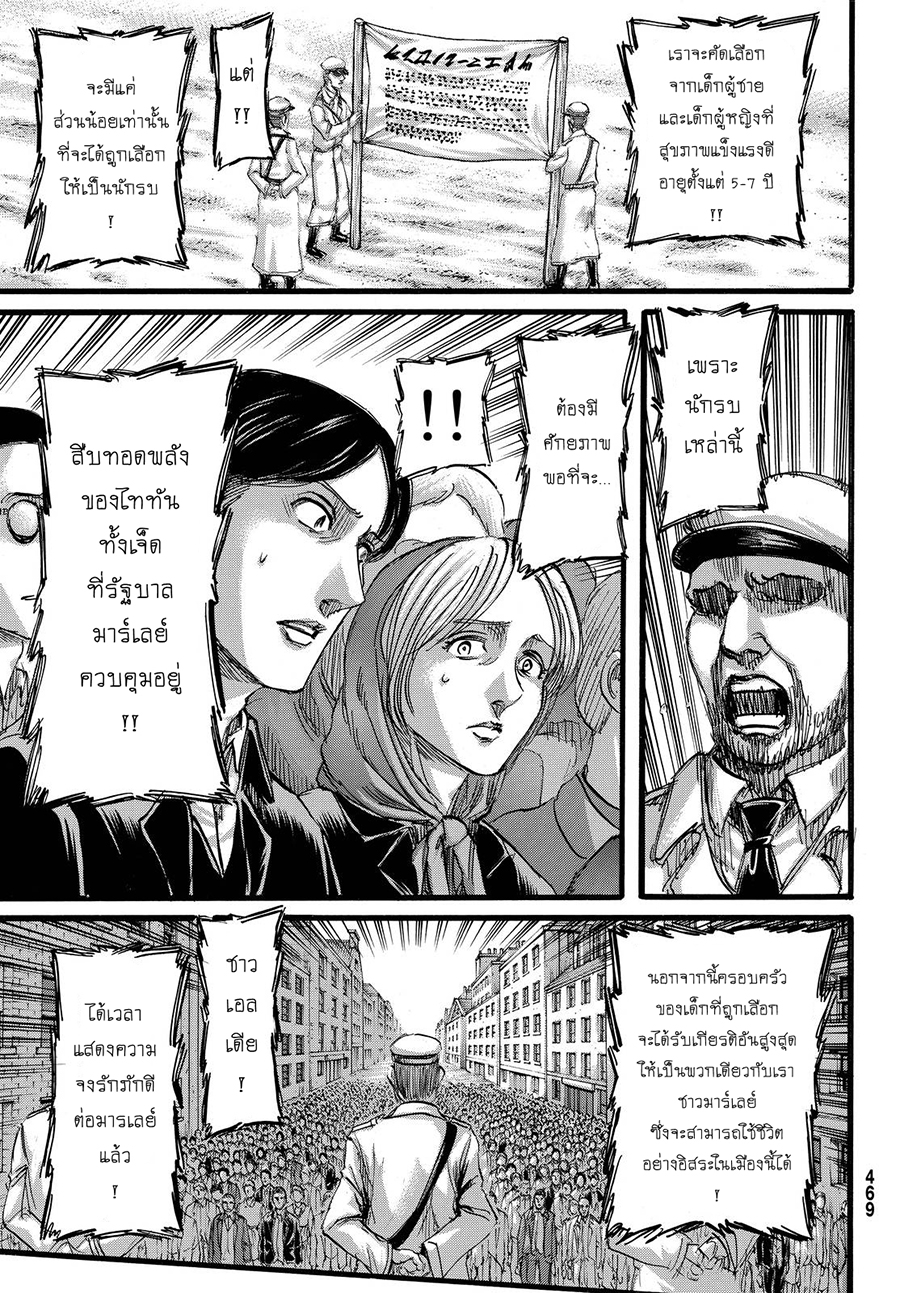 Attack on Titan 86-TH-วันนั้น