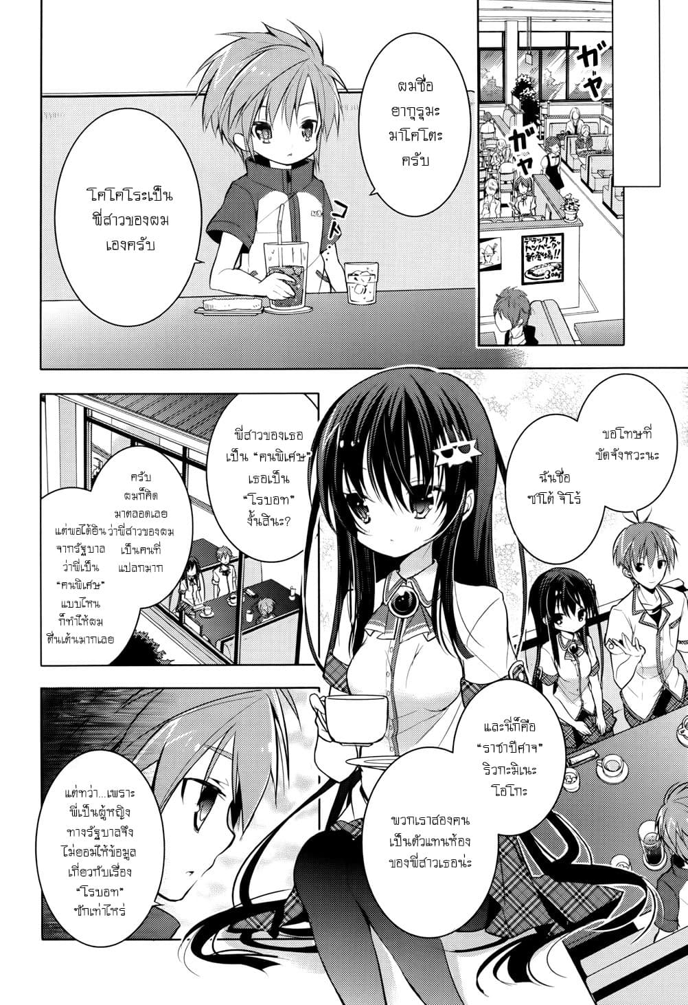 Maou na Ano Ko to Murabito A 14-14