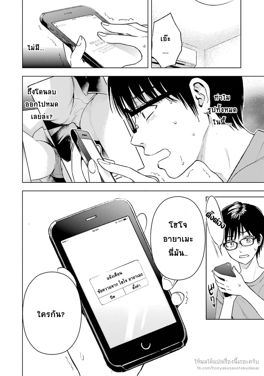 Tsumi to Kai ความผิด และ ความสุข 5-การอดกลั้น และ แผนอันชั่วร้าย
