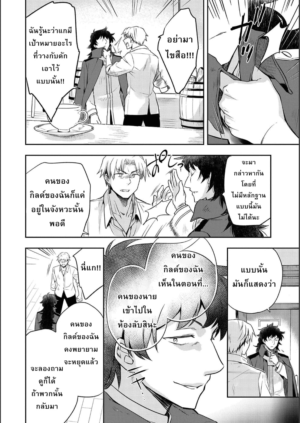 Mushoku No Eiyuu Betsu Ni Skill Nanka Iranakatta Ndaga วีรบุรุษไร้อาชีพ ~ถึงจะไม่มีสกิลก็ไม่เห็นจะเป็นอะไร~ 9-9