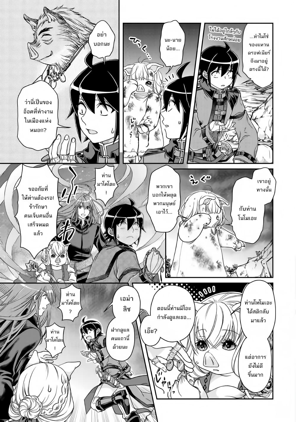 Tsuki ga Michibiku Isekai Douchuu 42-42
