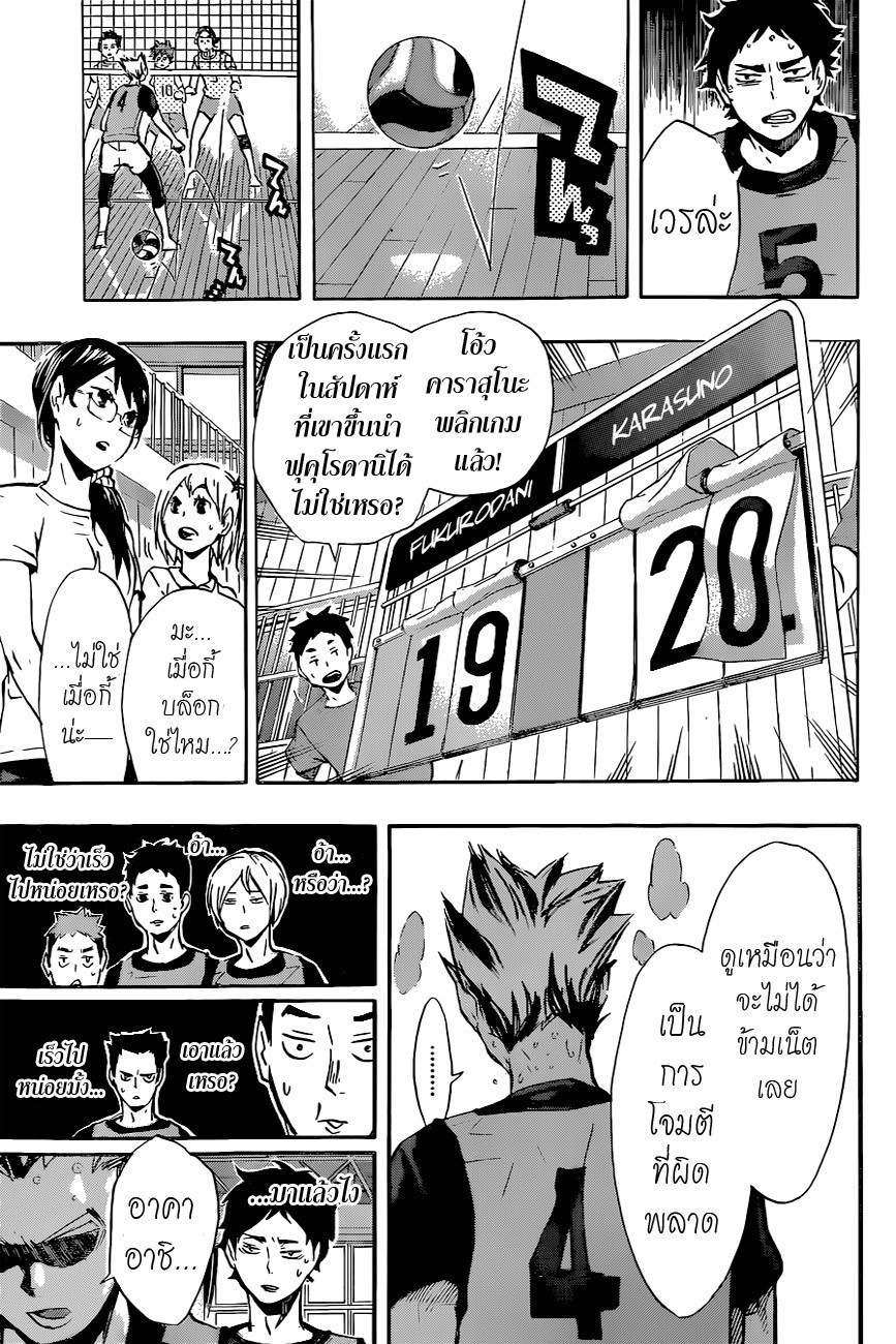Haikyuu!! 95-สถานะของ "เอส"