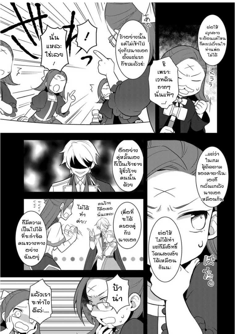 Otome Akuyaku Reijo 1-ความทรงจำจากชาติก่อนกลับมาซะแล้ว