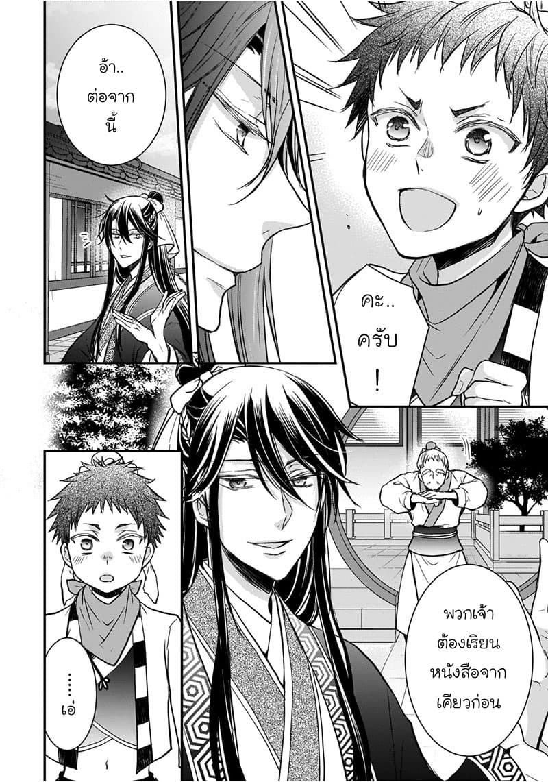 Gekkakoku Kiiden 5-5