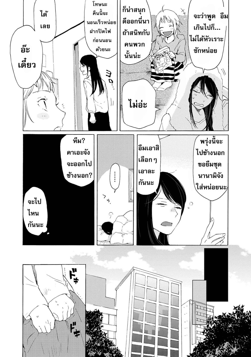 2DK, G Pen, Mezamashi Tokei 2-2