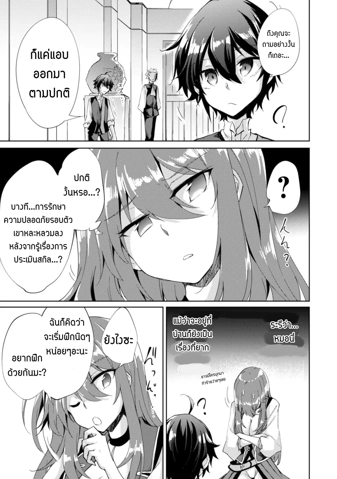 Moto Saikyou no Kenshi wa, Isekai Mahou ni Akogareru 2-2