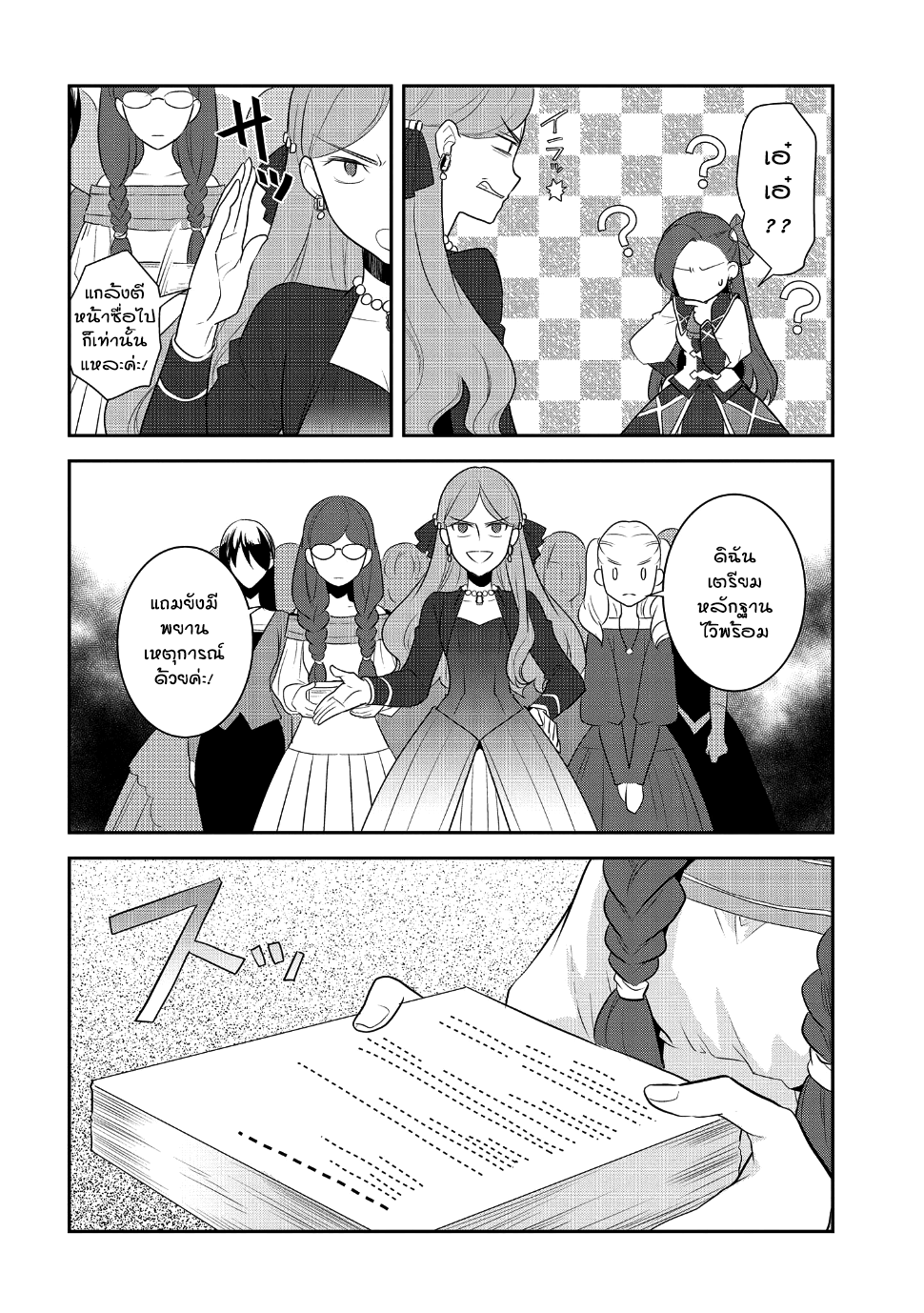Otome Akuyaku Reijo 13-ตกอยู่ในสถานการณ์วิกฤต 1