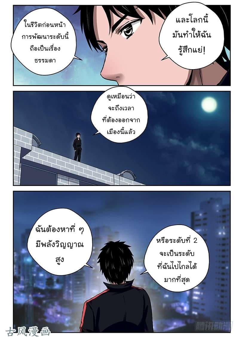 Strongest Abandoned Son บุรุษที่ถูกทอดทิ้ง 24-24
