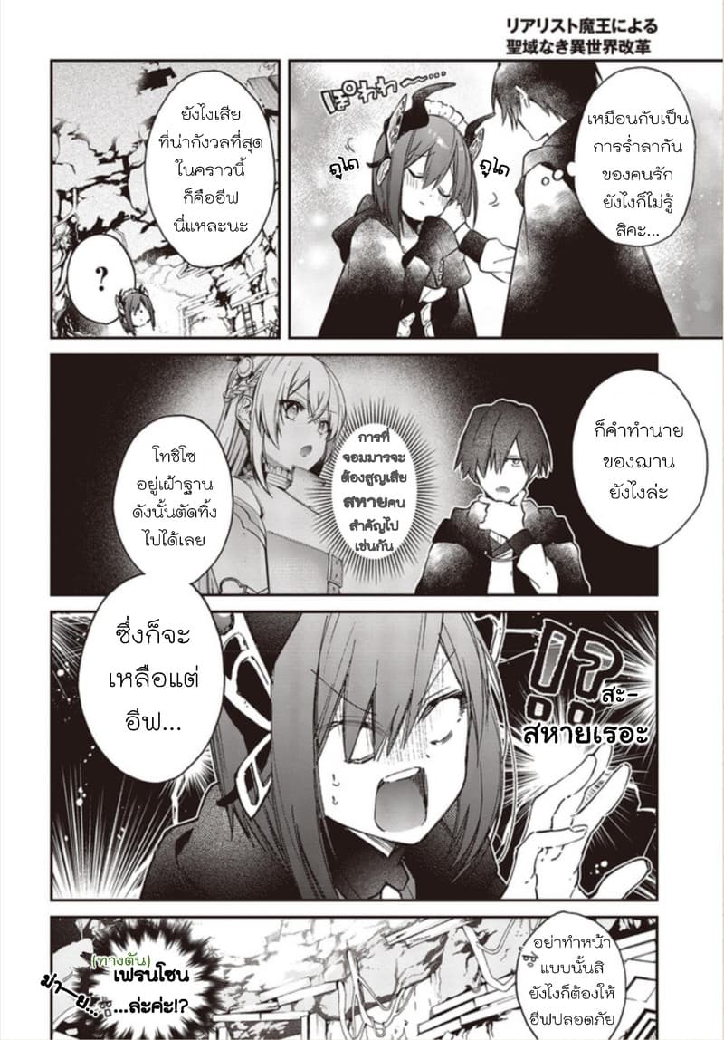 Realist Maou Niyoru Seiiki Naki Isekai Kaikaku จอมมารผู้รู้แจ้งกู้โลก 13-13