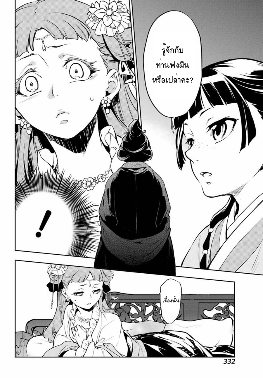 Kusuriya no Hitorigoto 16-น้ำผึ้ง ตอนแรก
