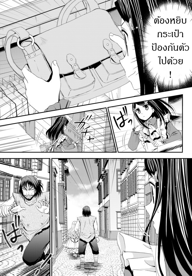 Saving 80,000 Gold Coins in the Different World for My Old Age ต้มตุ๋นต่างโลก 22-22