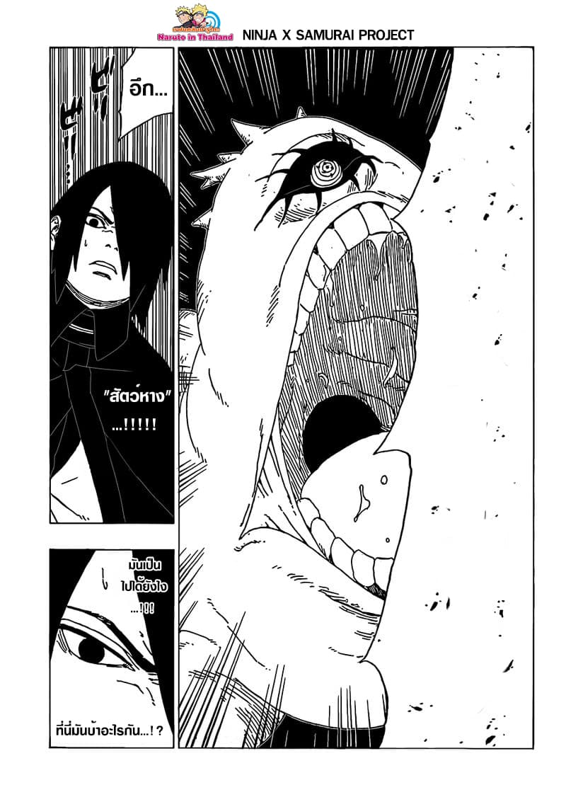 Boruto 35-มันขึ้นอยู่กับนาย!