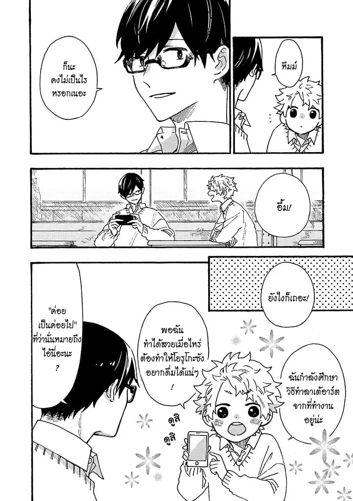 Hiru to Yoru no Oishii Jikan 8-8
