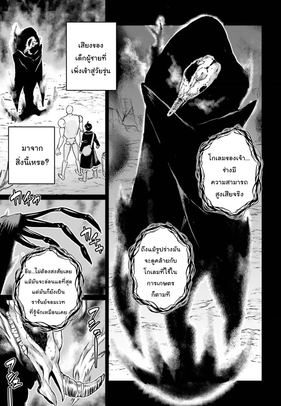 Hametsu no Madou Ou to Golem no Ban Kisaki 4-4