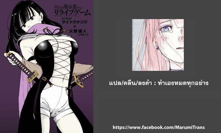 Samayoeru Tensei-sha-tachi no Revival Game เกมเกิดใหม่การกลับชาติที่ไม่รู้จบ 1-โฮวโควชะสีเงิน