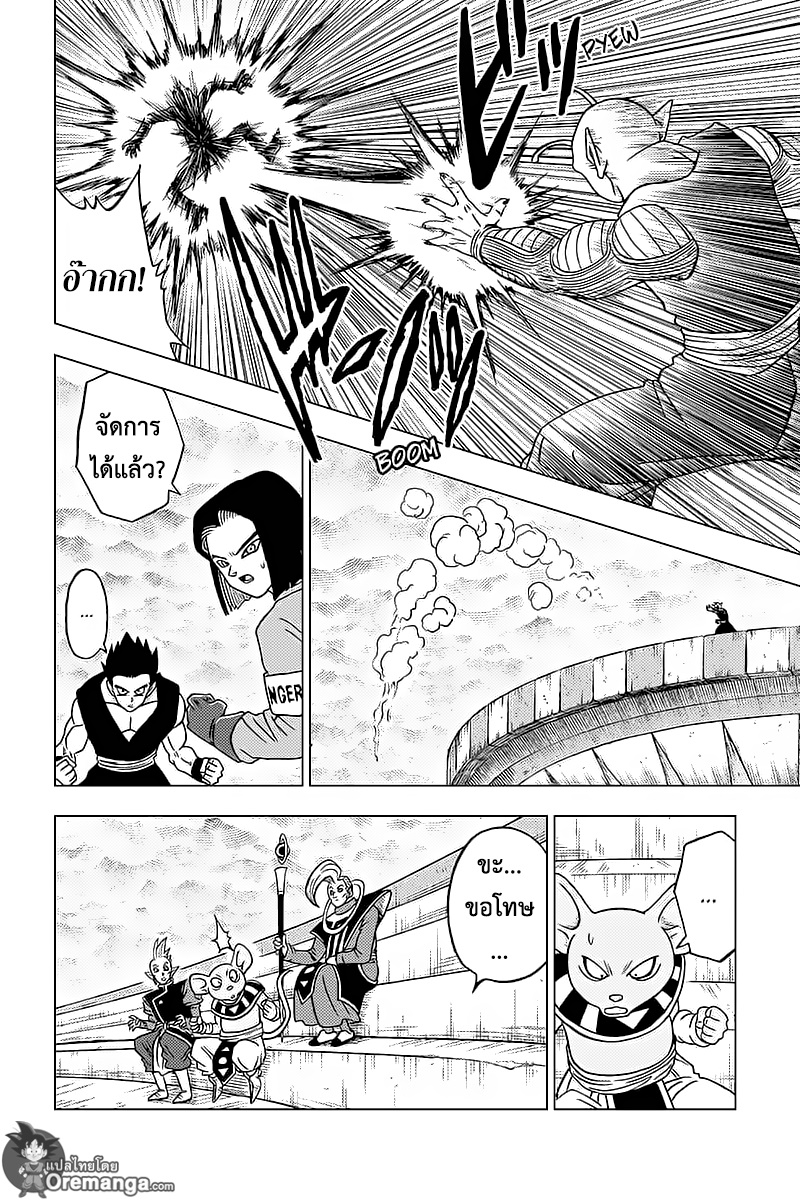 Dragon Ball Super 36-ผู้เข้าแข่งขันที่มีลักษณะเฉพาะ