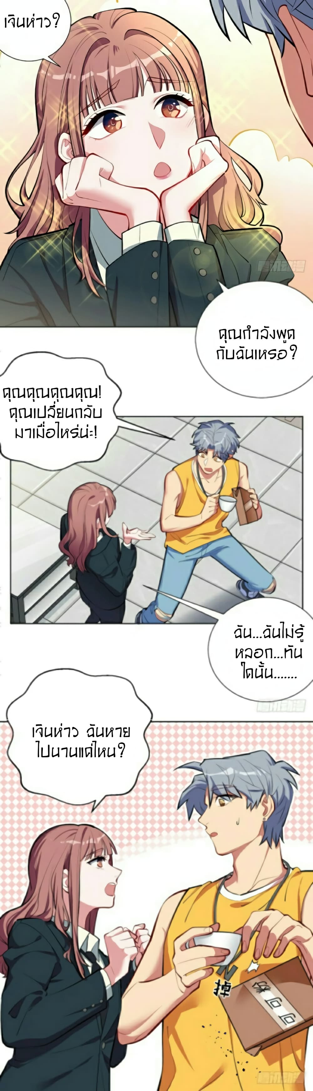 Father-in-law become to My  Wife 2-ความจริงเกี่ยวกับเรื่องคืออะไร?