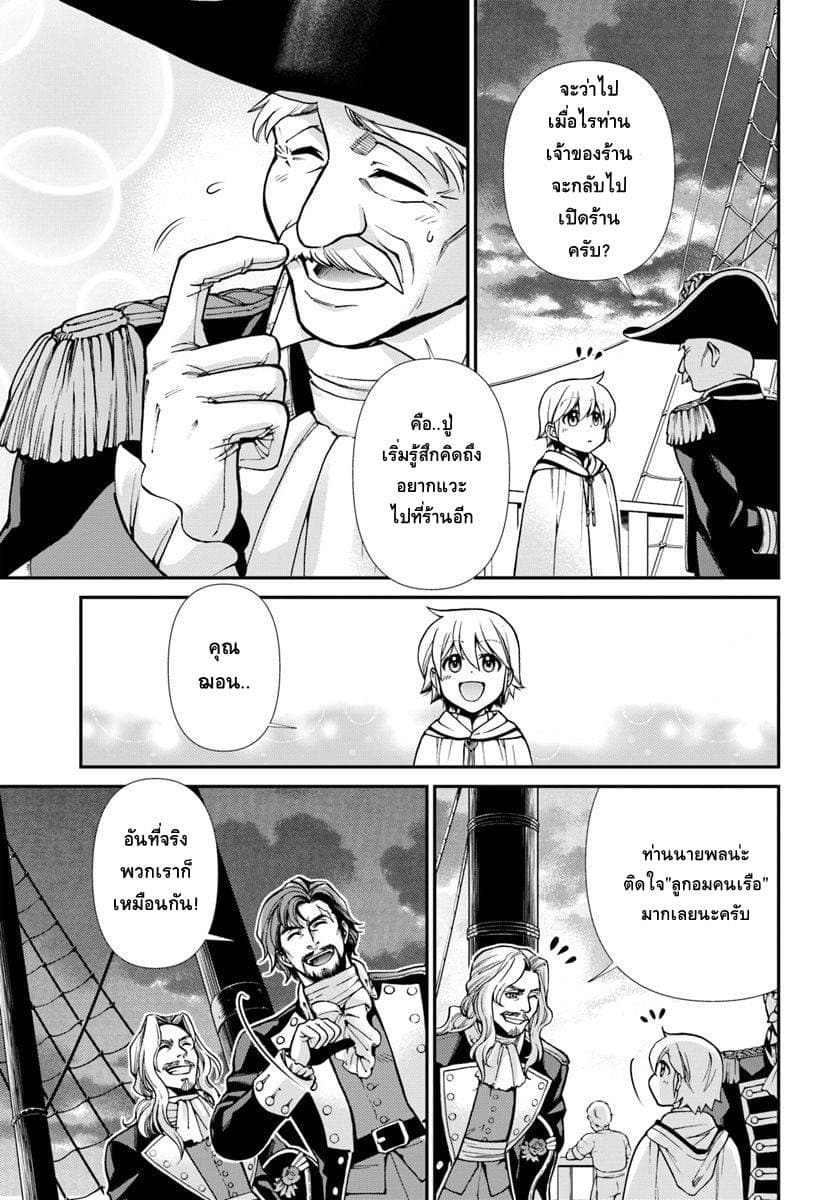 Isekai Yakkyoku เภสัชกรต่างโลก 26-วิถีทางแห่งการกักกันโรค (2)