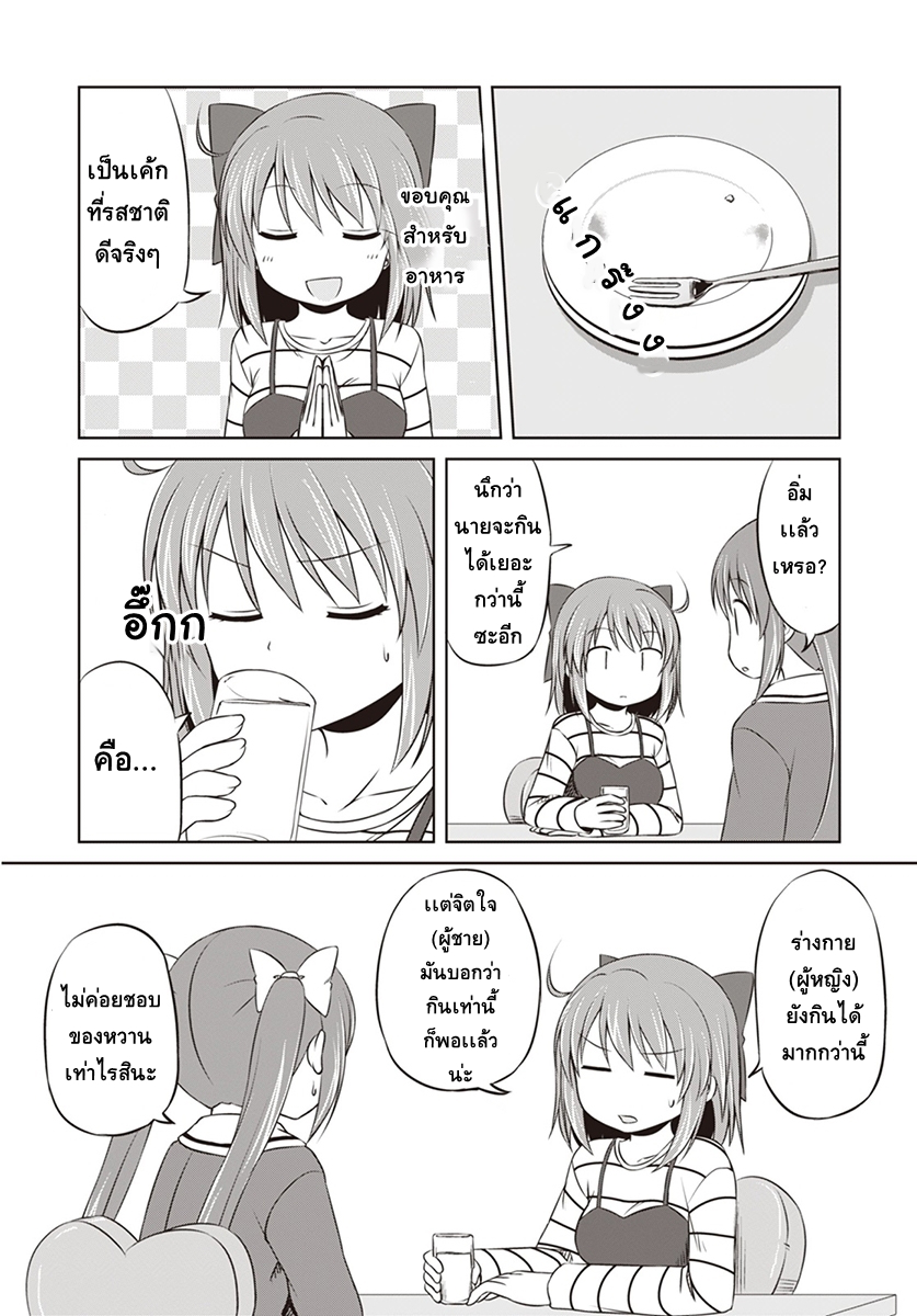 Magical Trans! 5-ใส่บราครั้งแรก