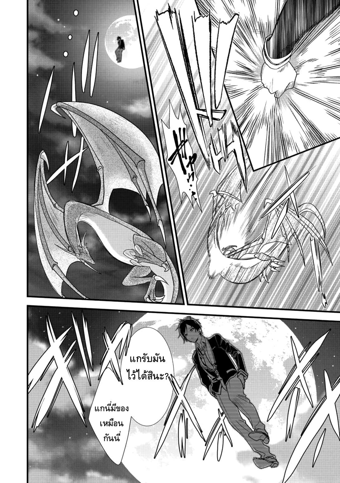 Class ga Isekai Shoukan sareta Naka Ore dake Nokotta n desu ga เพื่อนทั้งห้องถูกอัญเชิญไปต่างโลกยกเว้นผม 6-6
