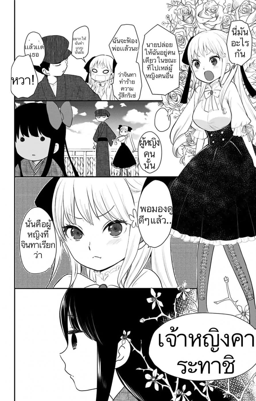 Shouwa Otome Otogibanashi เรื่องเล่าของสาวน้อย ยุคโชวะ 4-ปีศาจที่พุ่งเข้ามา