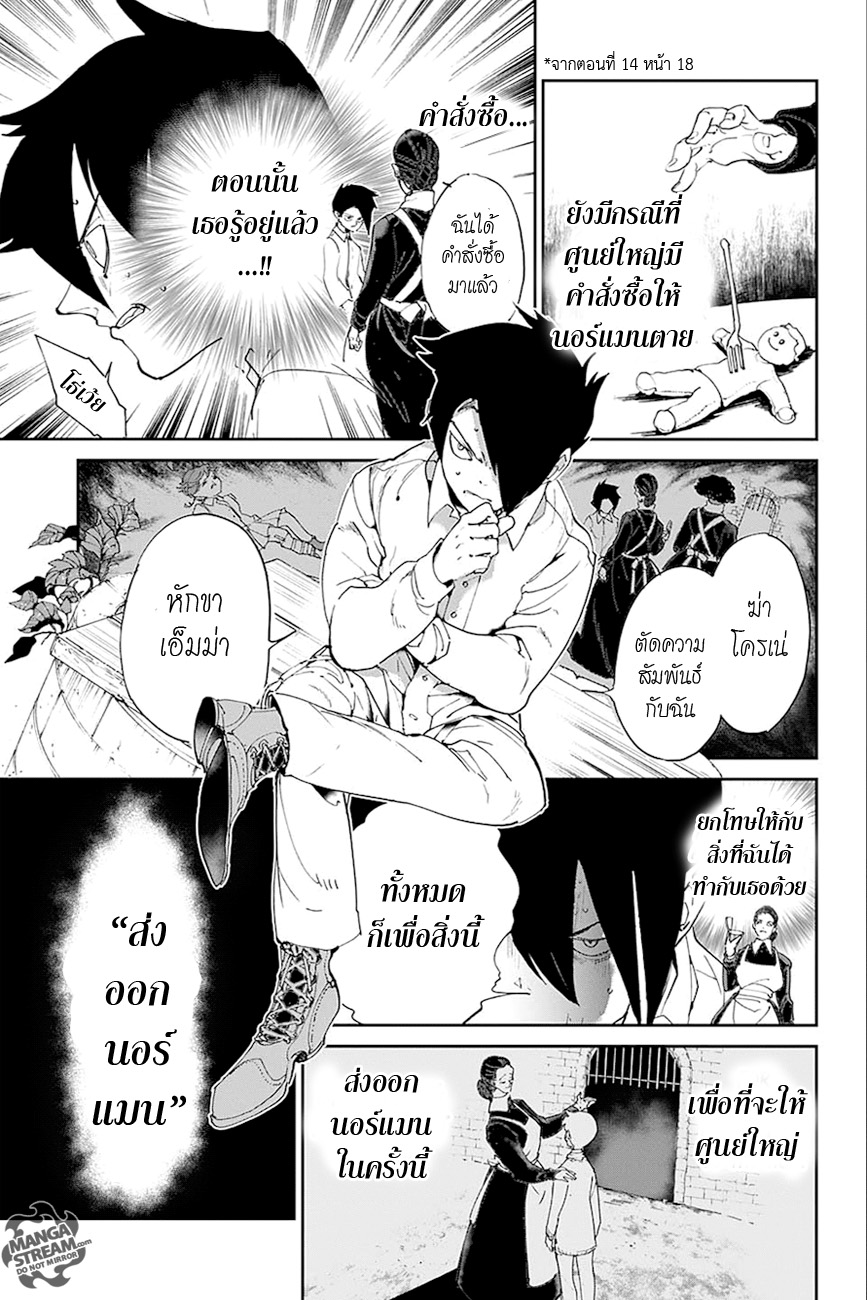 The Promised Neverland 26-ฉันอยากมีชีวิตอยู่