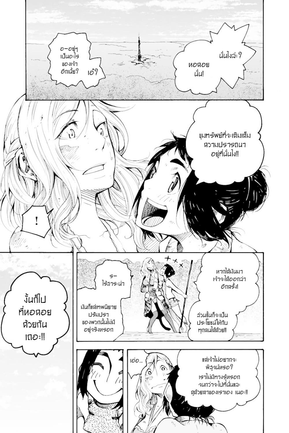 Genshi Otome to Kami no Tou 1-ขุมทรัพย์แห่งความปรารถนา (ครึ่งแรก)