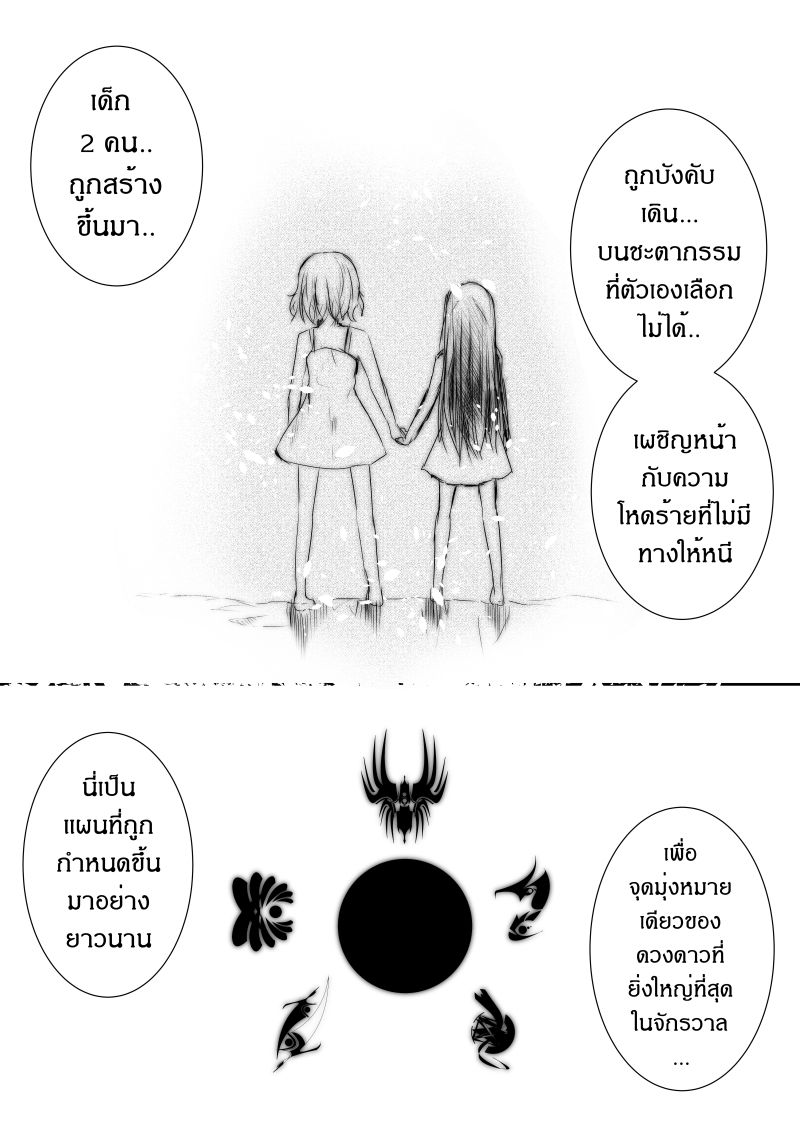 Path A waY 112-Evil or Good (1)