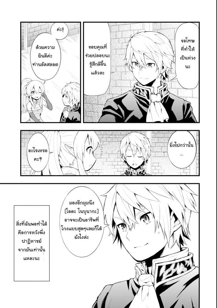 Oda Nobunaga to Iu Nazo no Shokugyo ga Mahou Kenshi yori Cheat Dattanode, Oukoku wo Tsukuru Koto ni Shimashita 1-อาชีพที่มีชื่อว่า โอดะ โนบุนากะ