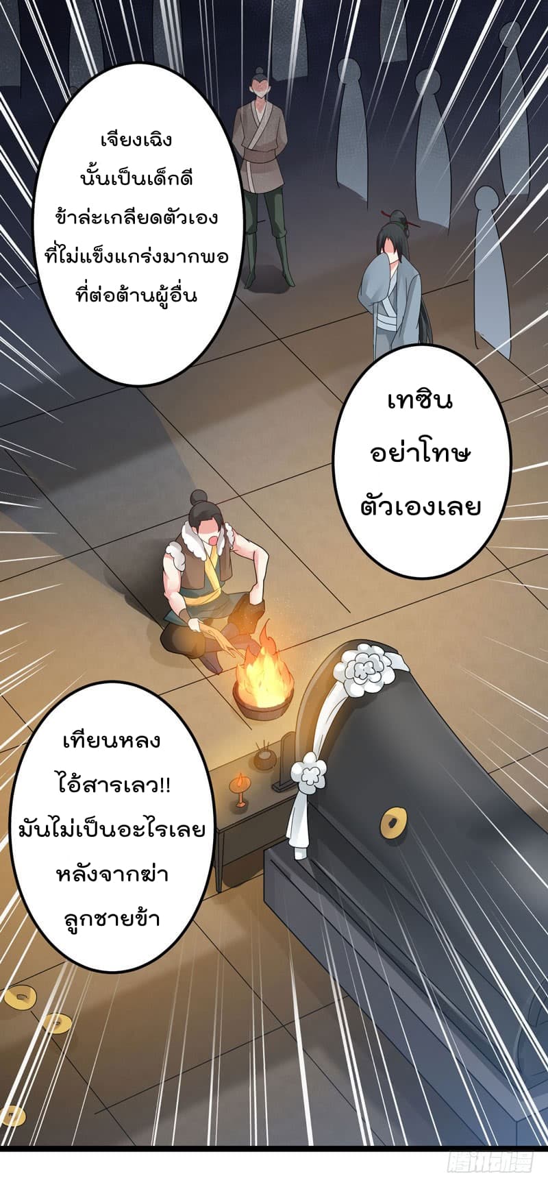 Emperor LingTian จักรพรรดิหลิงเทียน 1-1
