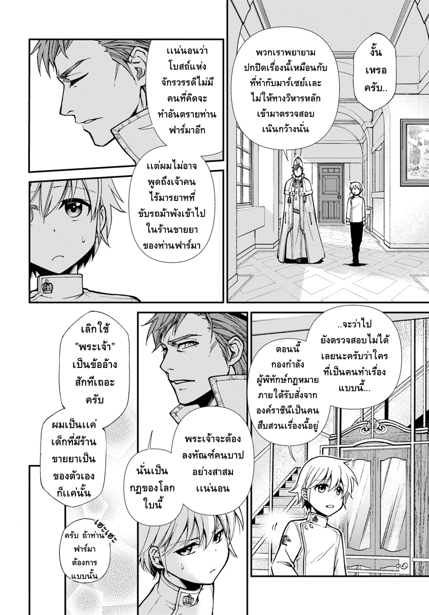 Isekai Yakkyoku เภสัชกรต่างโลก 15-บารอนเนส เมโลดี้ เลอ โลวก์