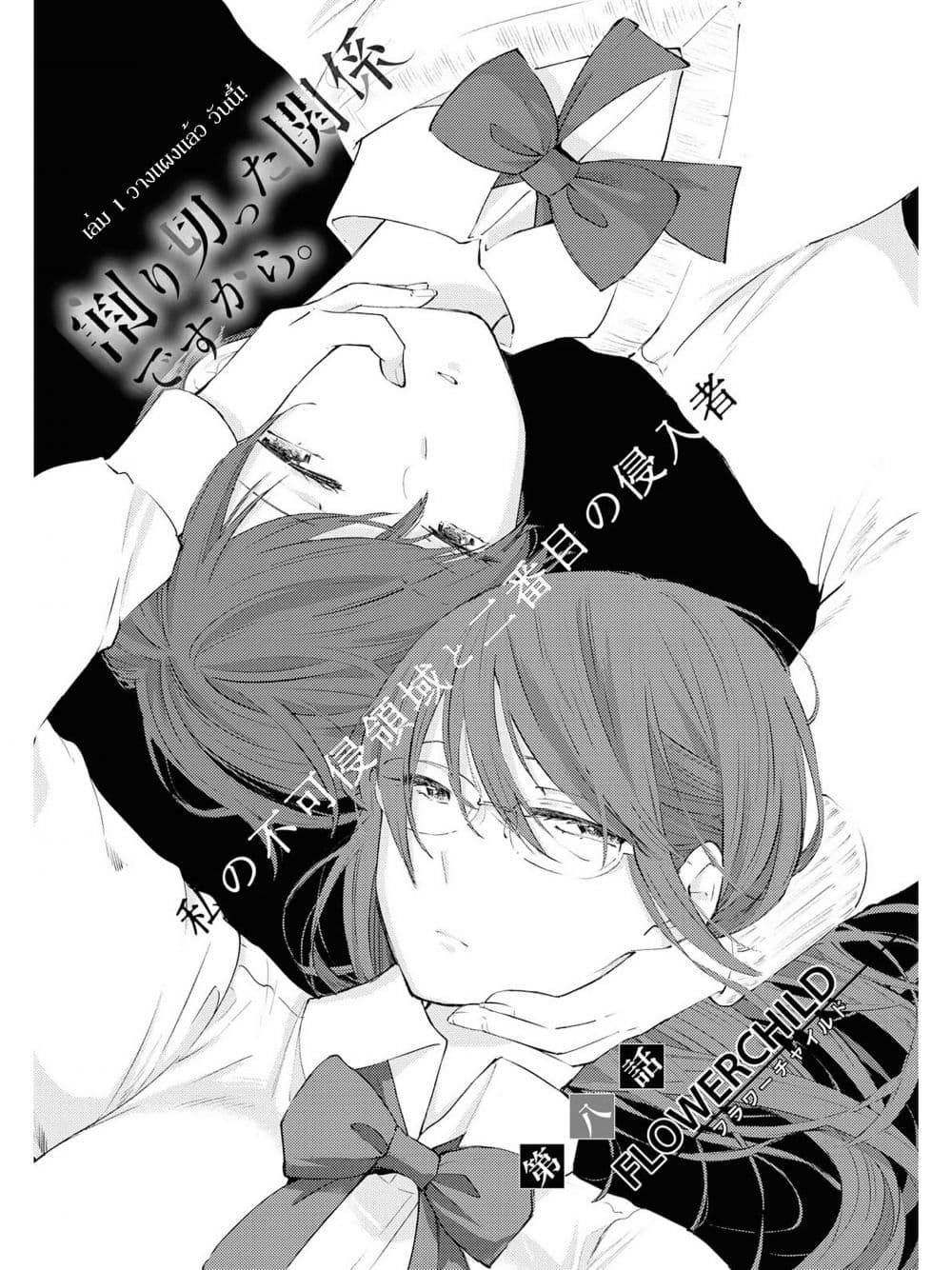 Warikitta Kankei Desukara 8-8