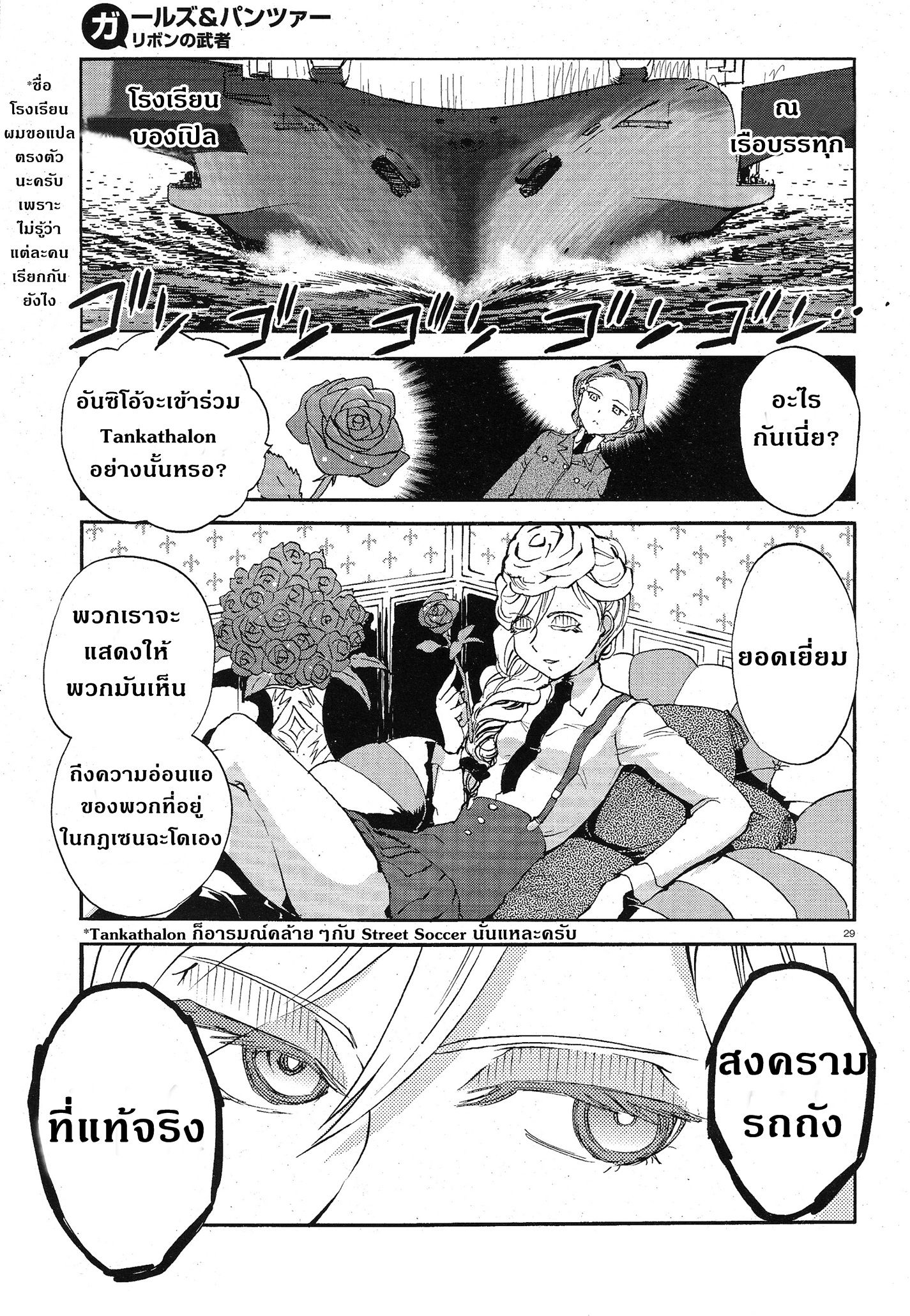 Girls Und Panzer: Ribbon Warrior 8-จิตวิญญาณที่สมบูรณ์