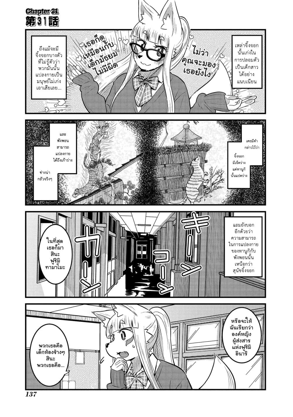 High School Inari Tamamo-chan! 31-31