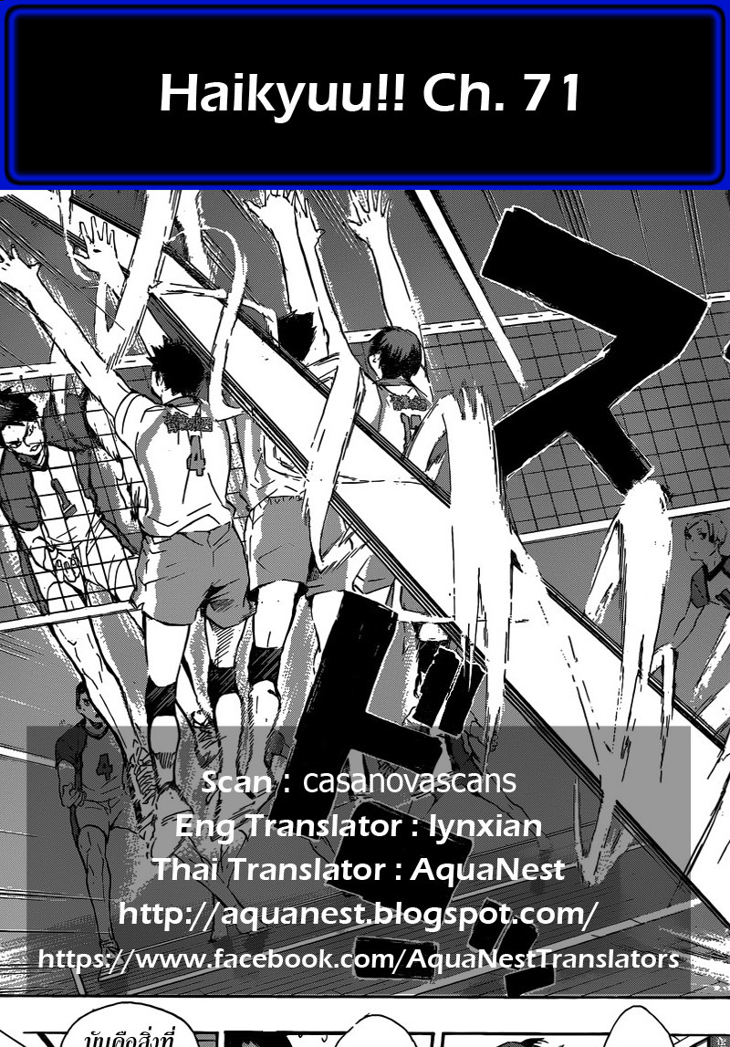 Haikyuu!! 71-เป้าหมายและเสียใจ