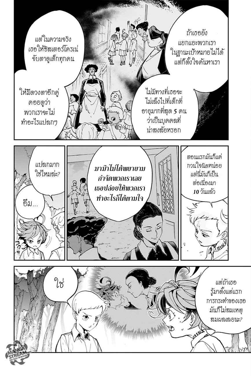 The Promised Neverland 10-ควบคุม