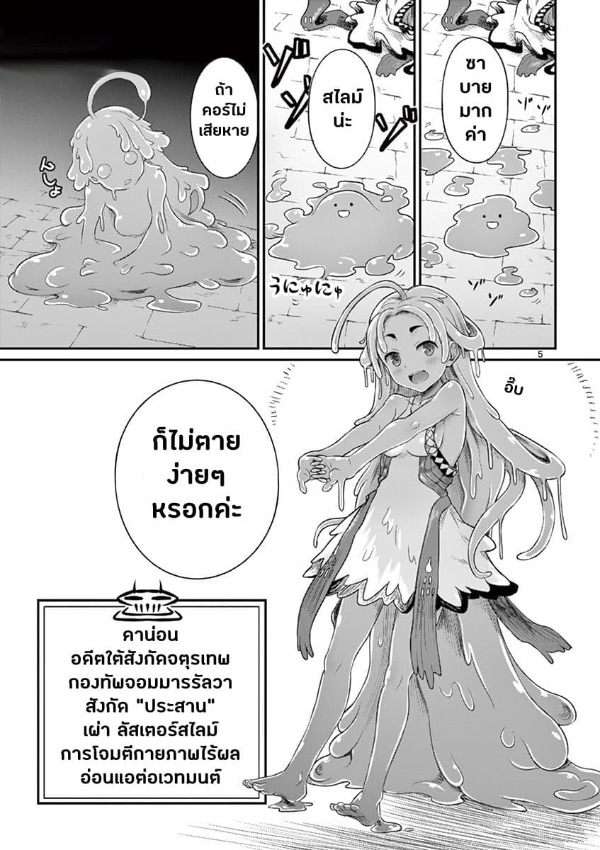 Yuusha-sama, Yukagen wa Ikaga desu ka? 4-4