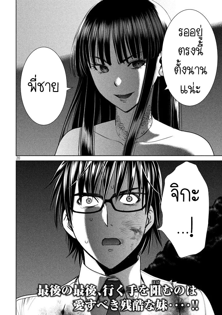Satanophany 30-วิ่งไล่จับ