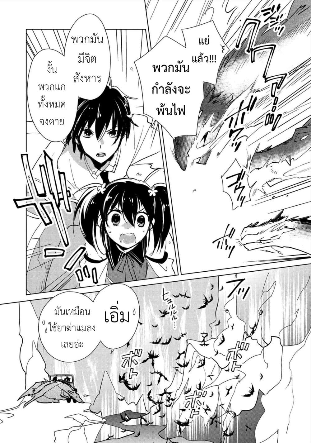 Sokushi Cheat ga Saikyou Sugite, Isekai no Yatsura ga Marude Aite ni Naranai n desu ga 15-บางทีนี่คงเกิดขึ้นบ่อยๆในต่างโลกซินะ