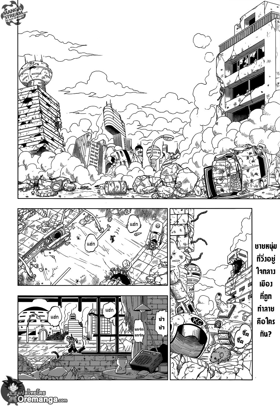 Dragon Ball Super 14-SOS จากอนาคต