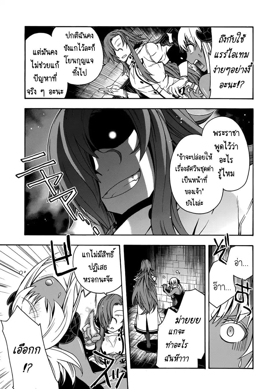 The Wrong Way to use Healing Magic 14-14
