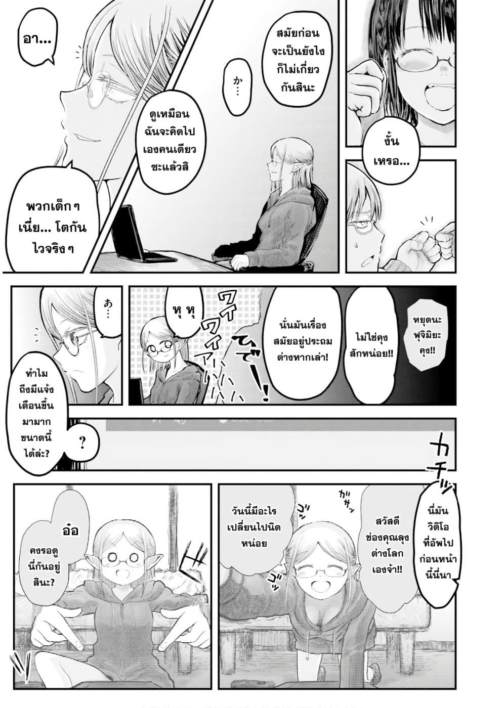 Isekai Ojisan คุณลุงต่างโลก 9-9