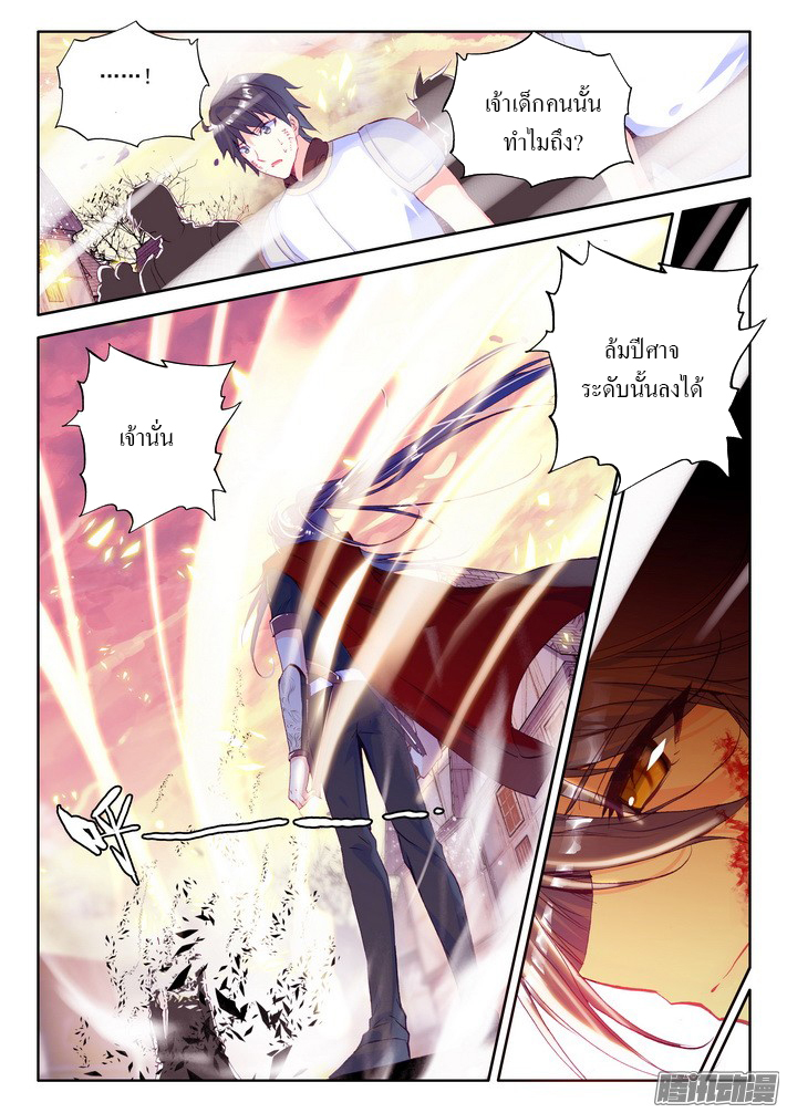 Shen Yin Wang Zuo ผนึกเทพบัลลังก์ราชันย์ 79-วีรบุรุษ