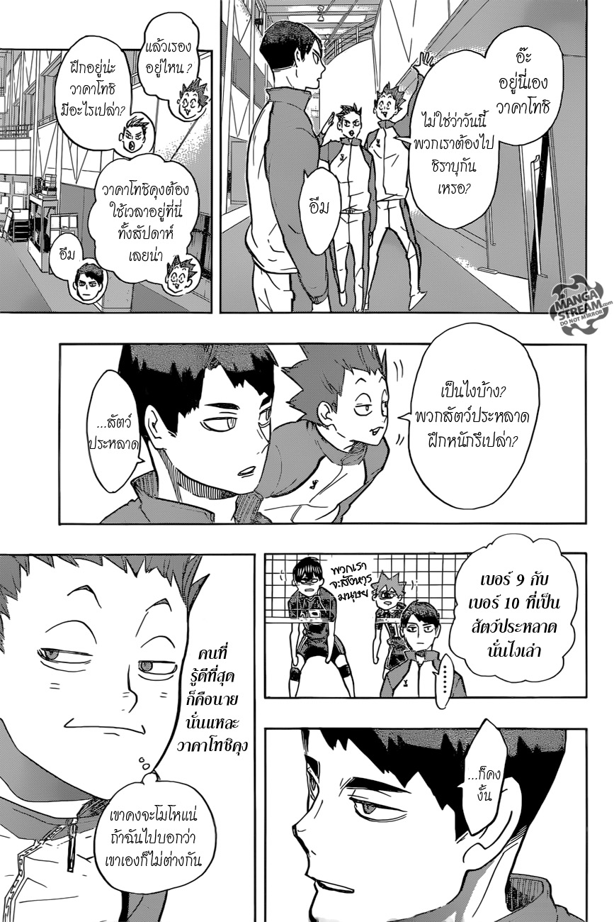 Haikyuu!! 214-เหล่าสัตว์ประหลาด