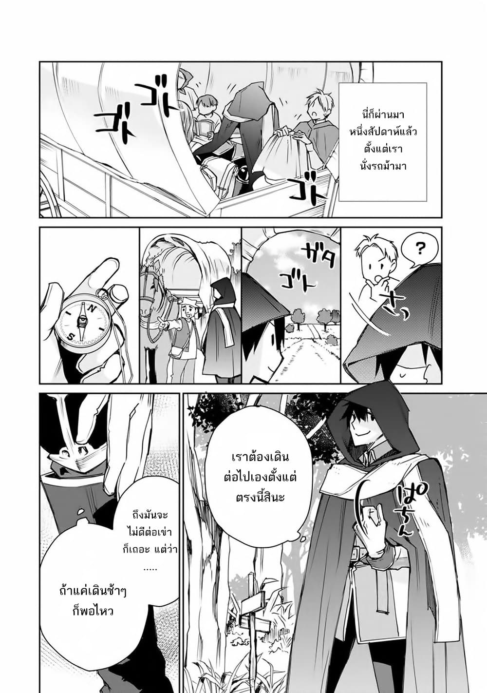 The Strongest Wizard Becomes a Countryside Guardsman After Taking an Arrow to the Knee 1-1