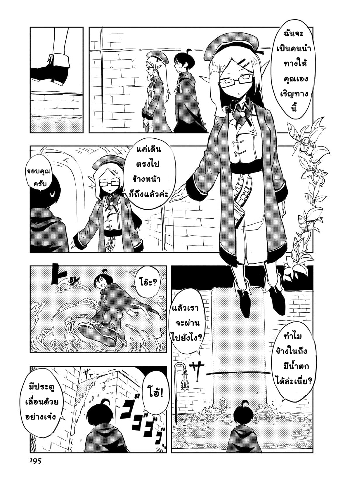 Ore to Kawazu-san no Isekai Hourouki 19-19