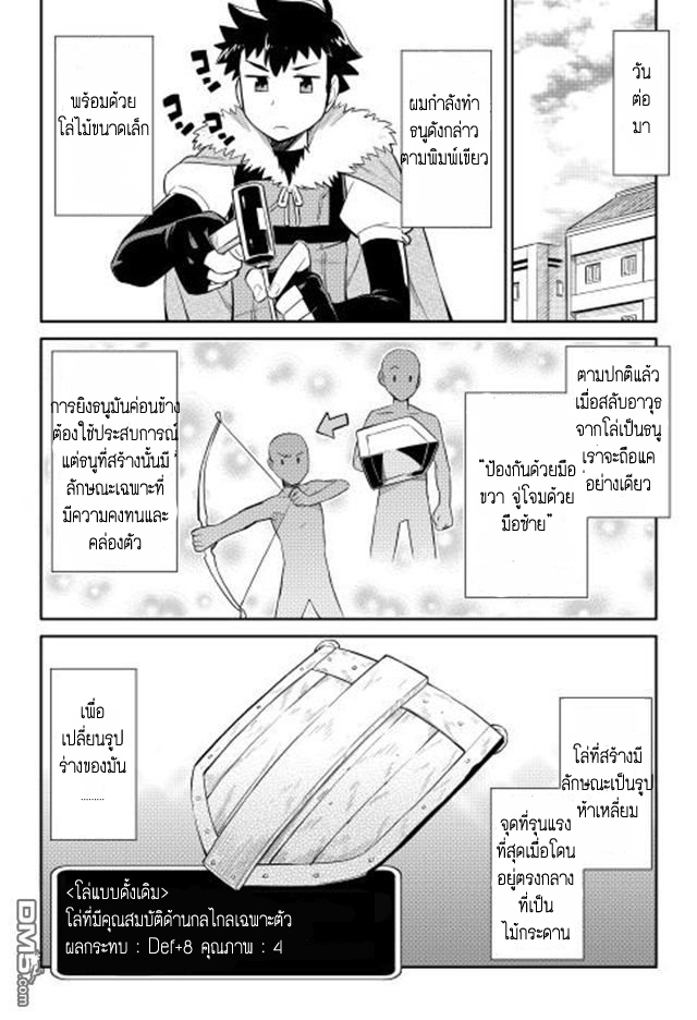Toaru Ossan no VRMMO Katsudouki 12-12