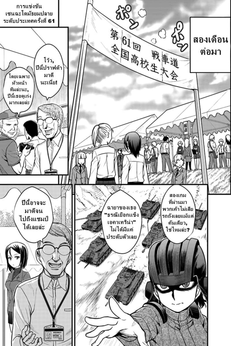 Girls und Panzer - Saga of Pravda 3-ทรุดโทรม