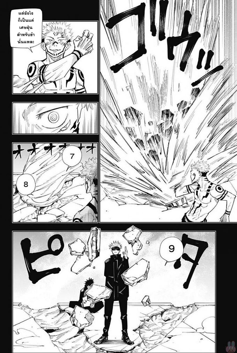 Jujutsu Kaisen มหาเวทย์ผนึกมาร 2-2