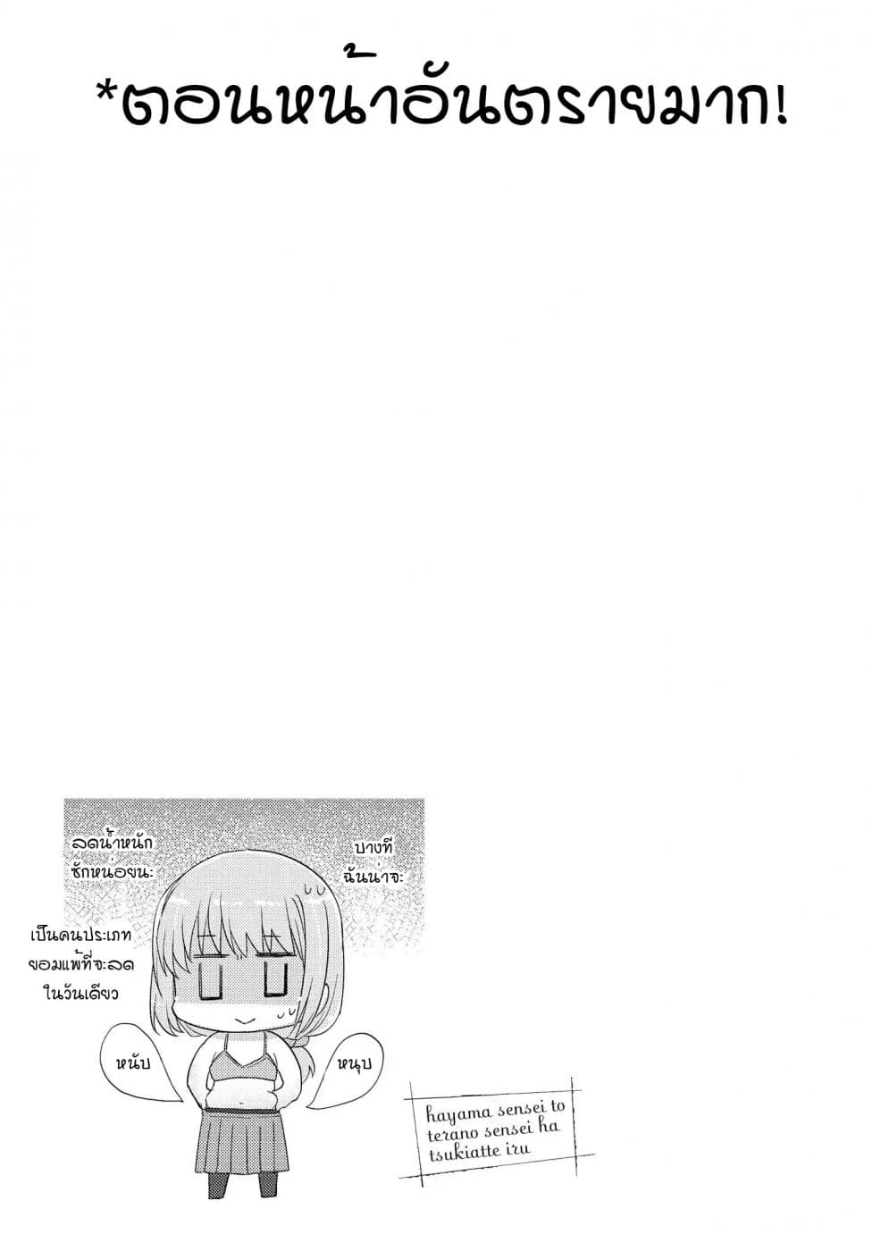 Hayama Sensei To Terano Sensei Ha Tsukiatteiru 5-ใกล้ชิดกันมากขึ้น ทั้งร่างกายและจิตใจ (ครึ่งแรก)